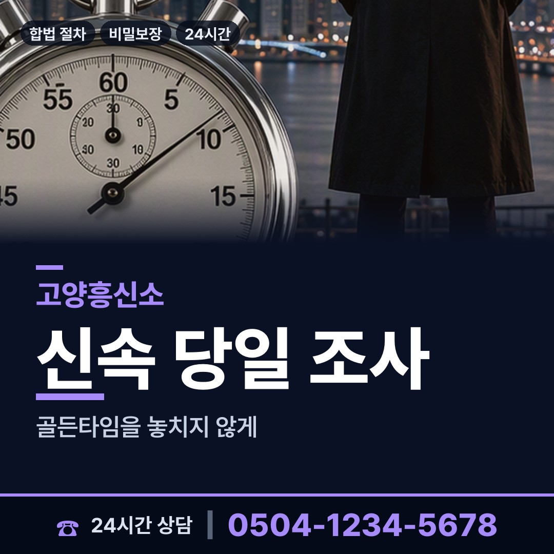 고양 덕이동 외도증거 상담 안내