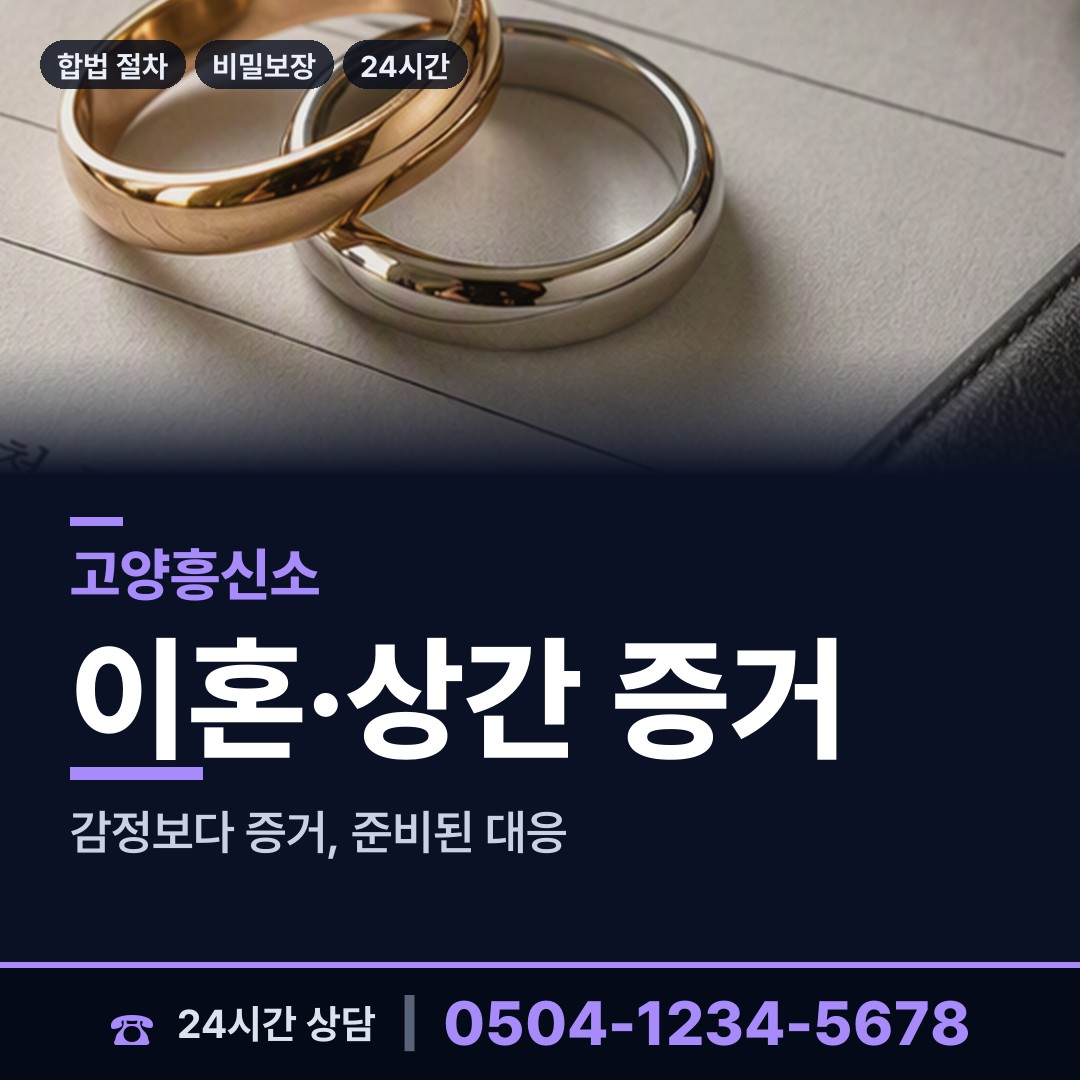 고양 덕이동 평판확인 상담 안내