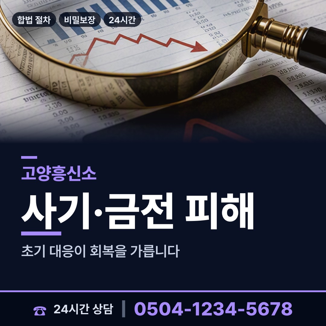 고양 덕이동 인터넷흥신소 상담 안내