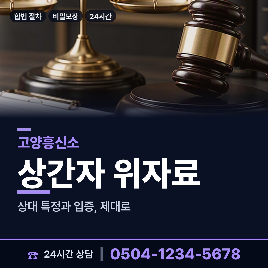 고양 덕이동 내연관계조사 상담 안내