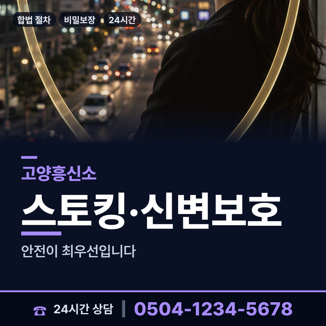 고양 덕이동 흥신소 상담 안내